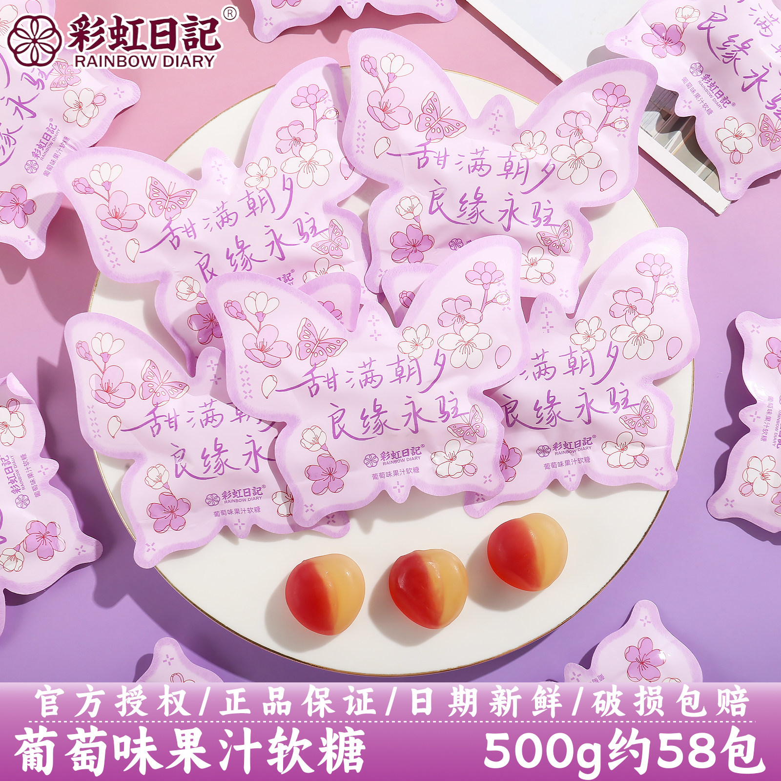 彩虹日记甜满朝夕蓝莓味蝴蝶软糖订婚结婚庆伴手喜事喜糖散装批发
