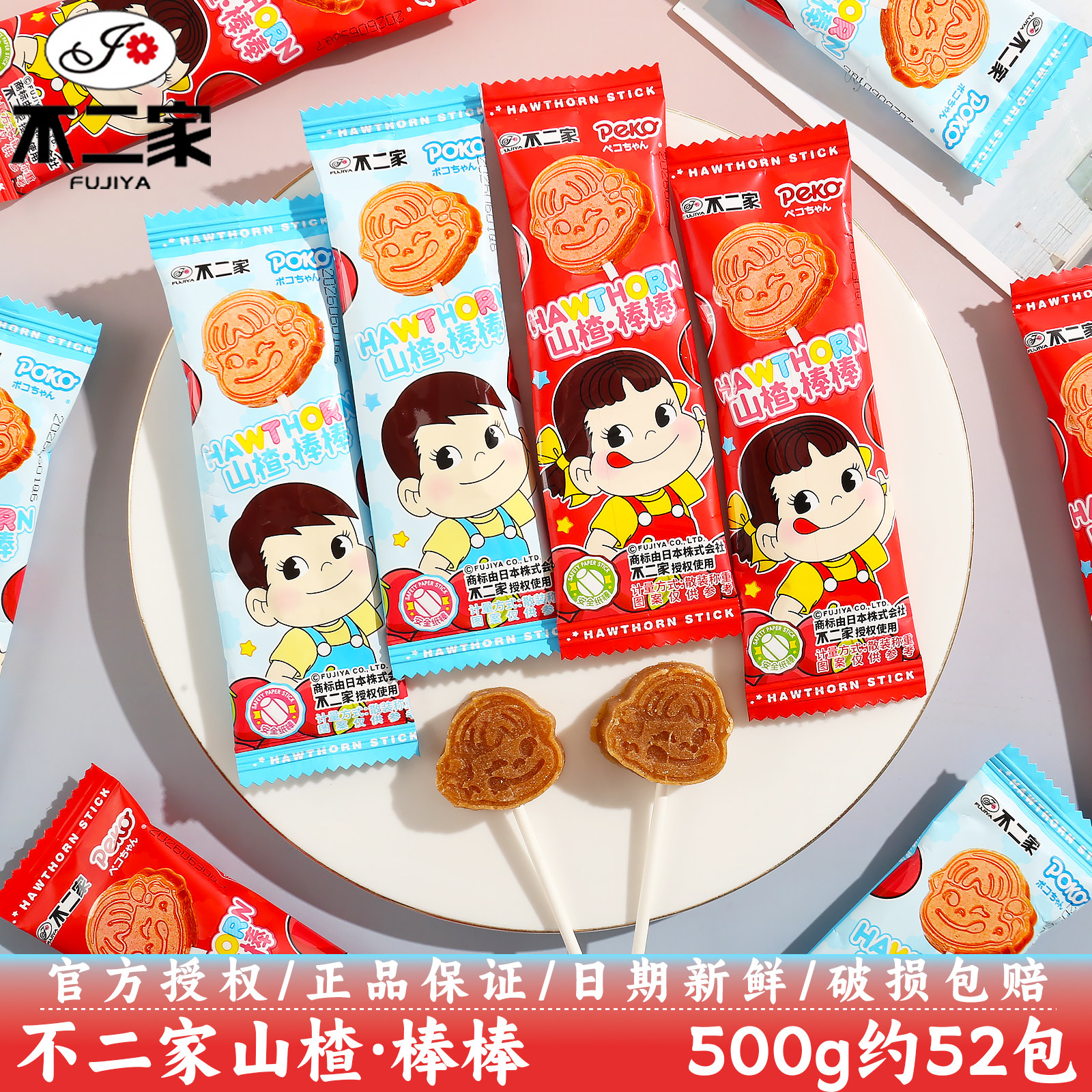 不二家山楂棒棒糖结婚订婚高颜值伴手礼喜糖休闲零食糖果散装批发