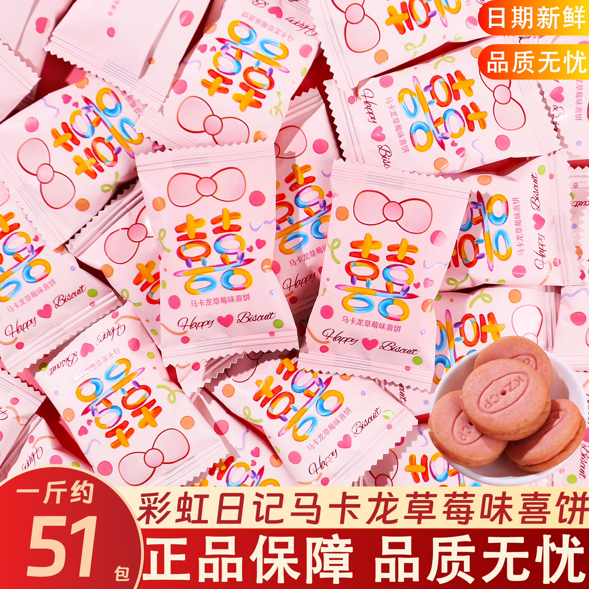彩虹日记马卡龙草莓味双喜喜饼结婚伴手礼喜事喜糖饼干散装批发