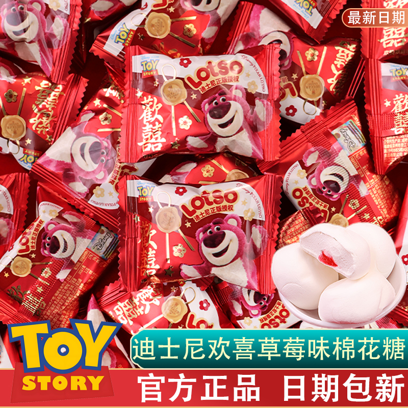 迪士尼草莓熊欢喜爆浆棉花糖