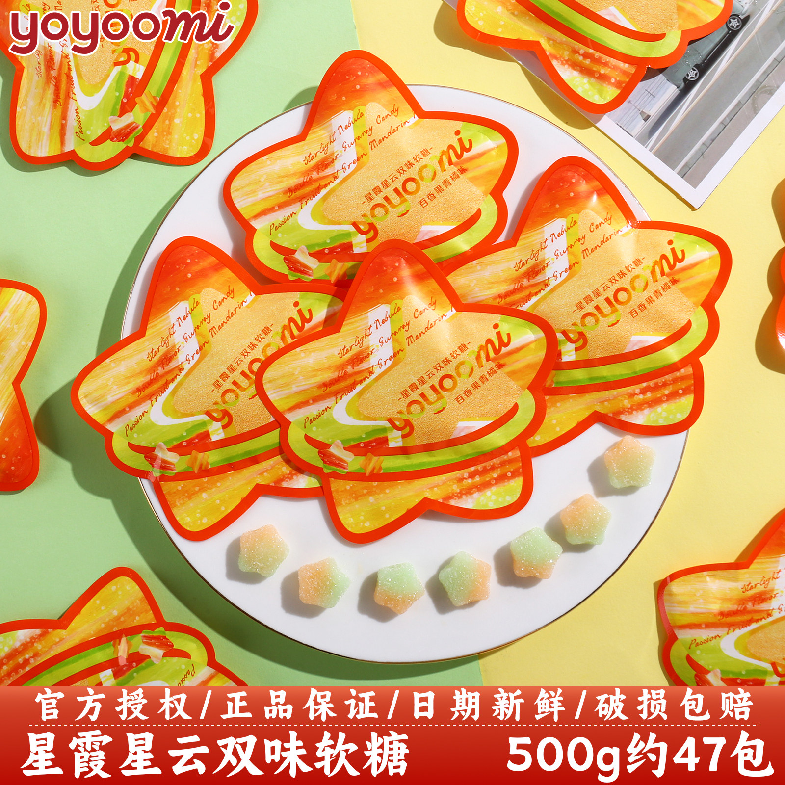 新西兰yoyoomi星云双色软糖结订婚伴手礼宝宝宴喜事喜糖散装批发