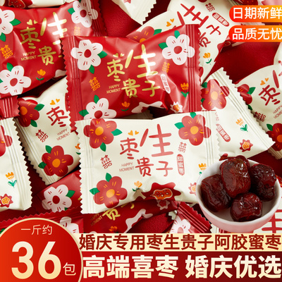 金元满早生贵子阿胶枣500g