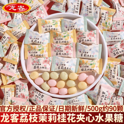 龙客夹心多种口味水果糖结婚订婚庆伴手礼喜事专用喜糖果散装批发