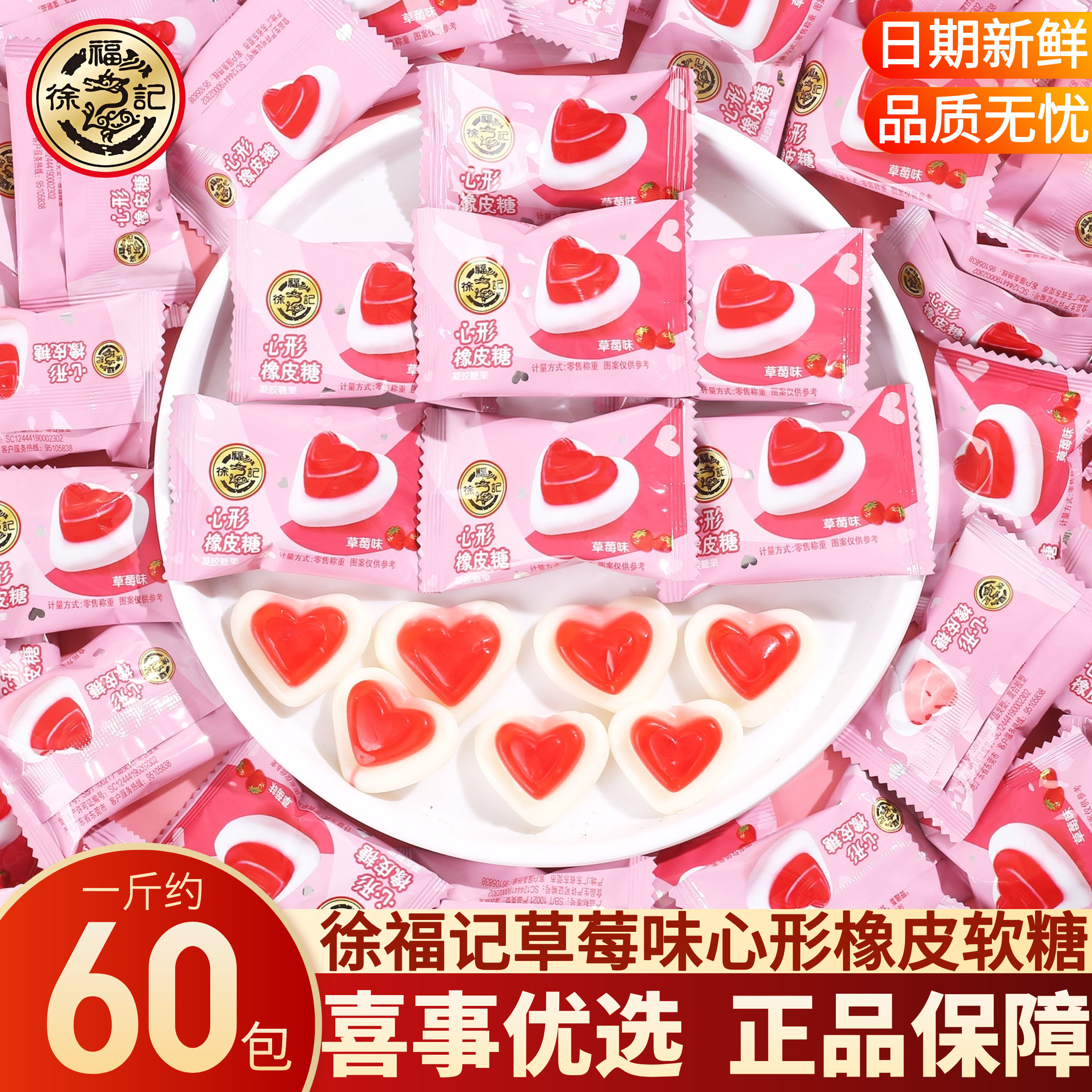 徐福记草莓味心形橡皮糖结订婚伴手礼喜糖喜事节庆糖果散装批发,零食/坚果/特产,软糖/果味糖/凝胶糖果,淘宝优惠券,粉丝福利购,淘宝优惠卷
