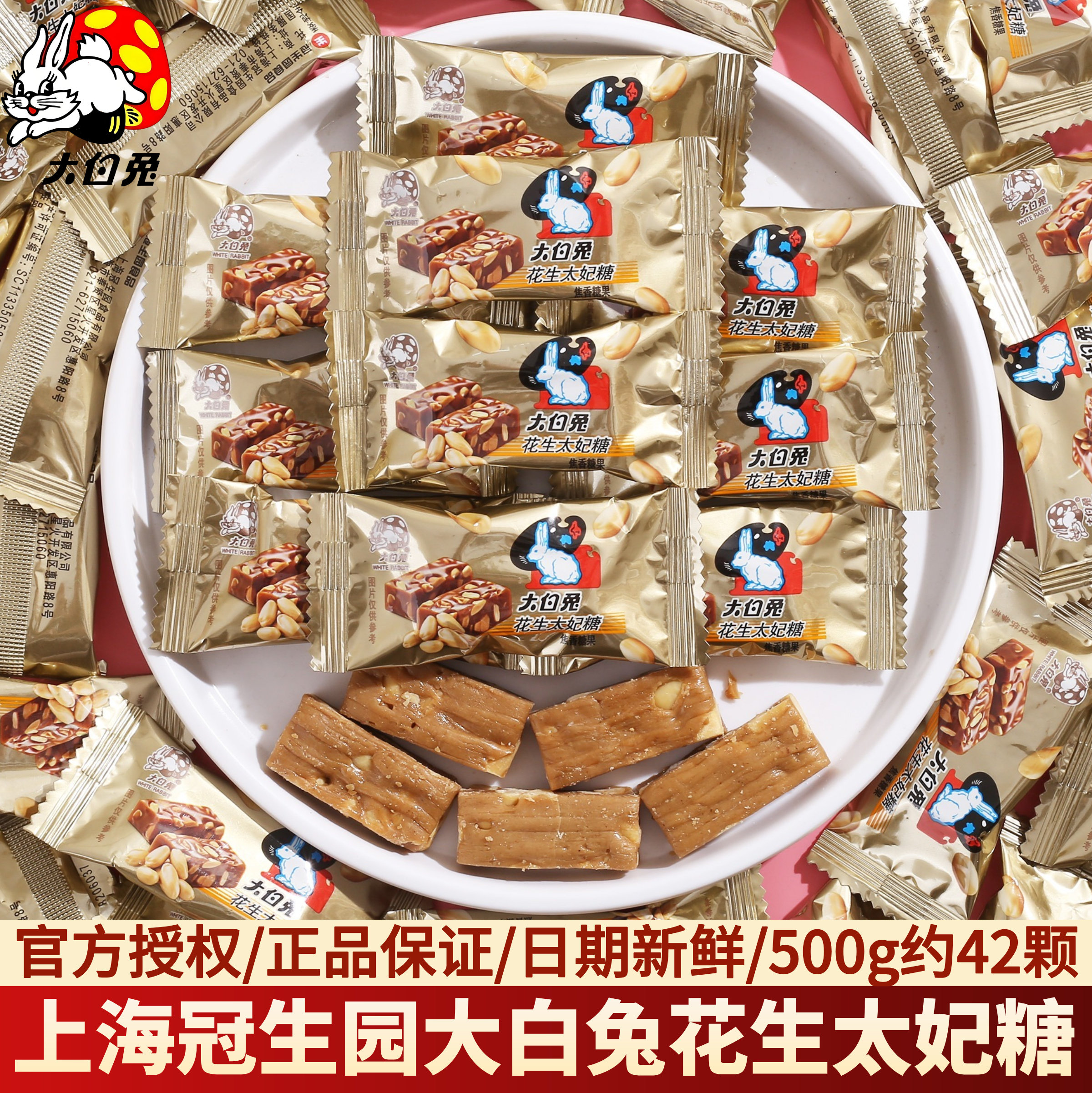 冠生园大白兔牛轧糖巴旦木花生太妃糖婚庆喜糖坚果休闲年货零食