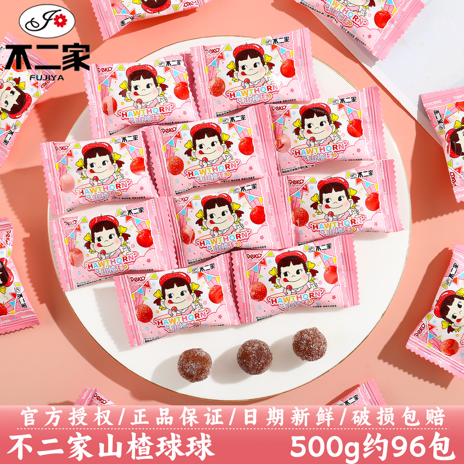 不二家山楂球结婚订婚高颜值伴手礼喜糖儿童休闲零食糖果散装批发