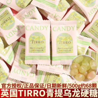 英国TIRRO青提乌龙味硬糖