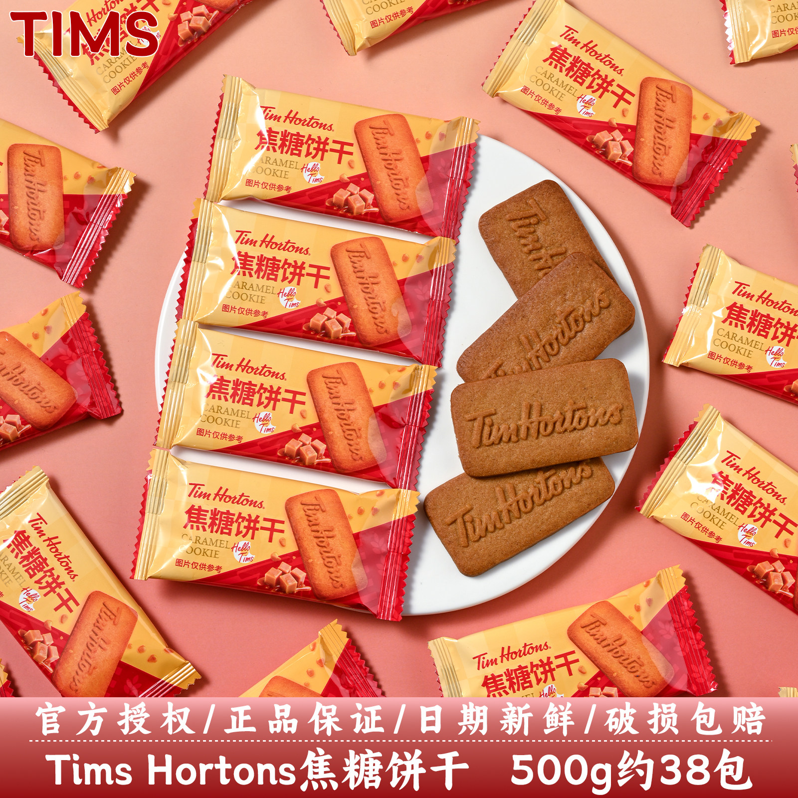 Tims焦糖味饼干结婚订婚伴手礼高颜值喜事喜糖果零食散装批发