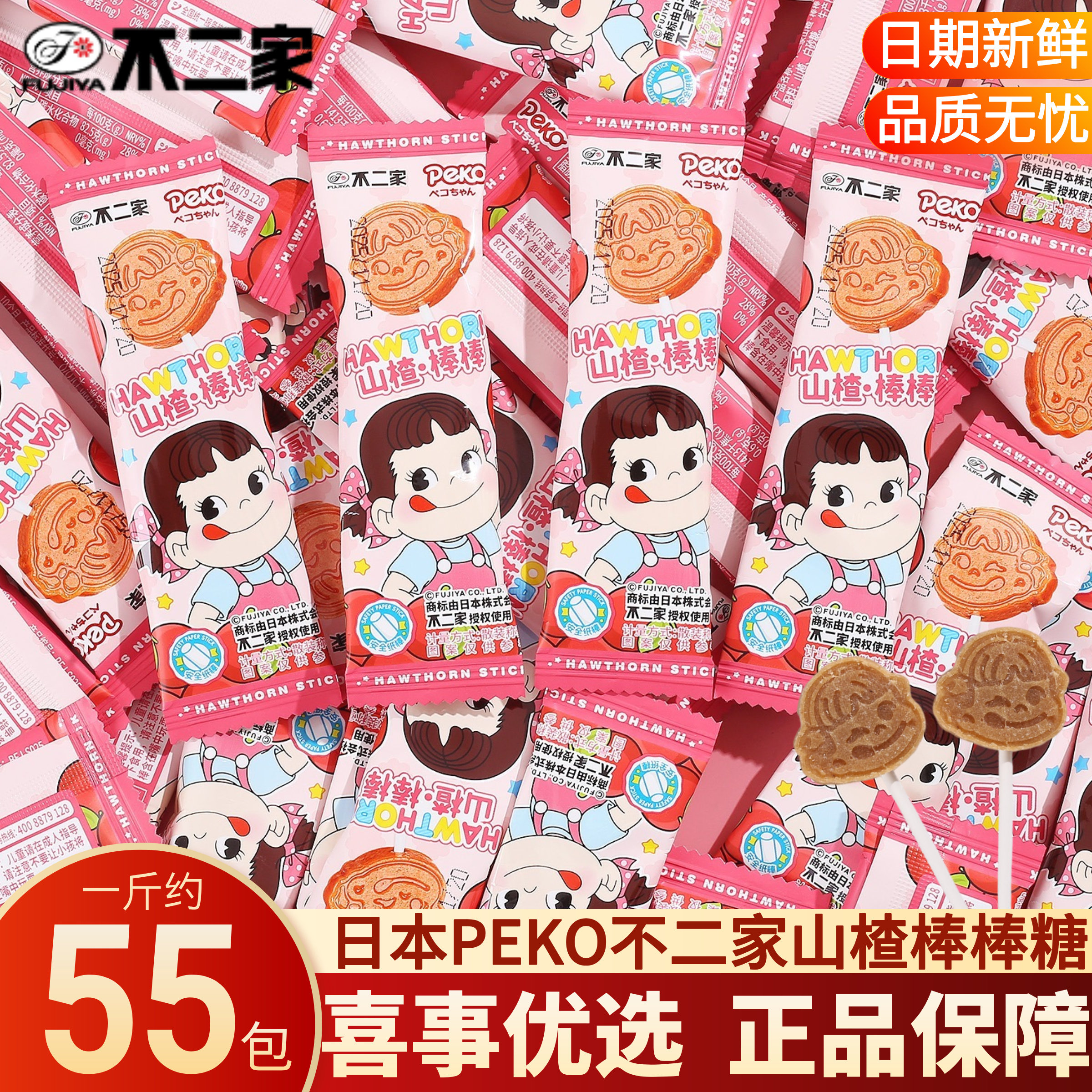 不二家山楂棒棒糖结婚订婚伴手礼喜糖年货儿童糖果零食散装批发,零食/坚果/特产,棒棒糖,淘宝优惠券,粉丝福利购,淘宝优惠卷