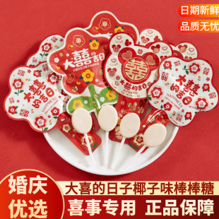 彩虹日记大喜的吉日椰子味棒棒糖结婚订婚婚礼喜糖椰子糖散装批发