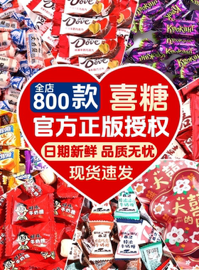 喜糖订婚伴手礼散装批发结婚礼喜事装用宝宝满月混合糖果高颜值糖