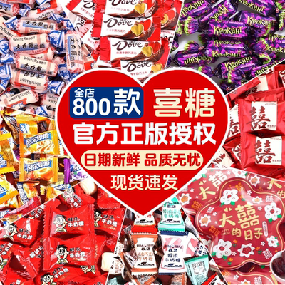 喜糖伴手礼散装批发结婚混装喜糖