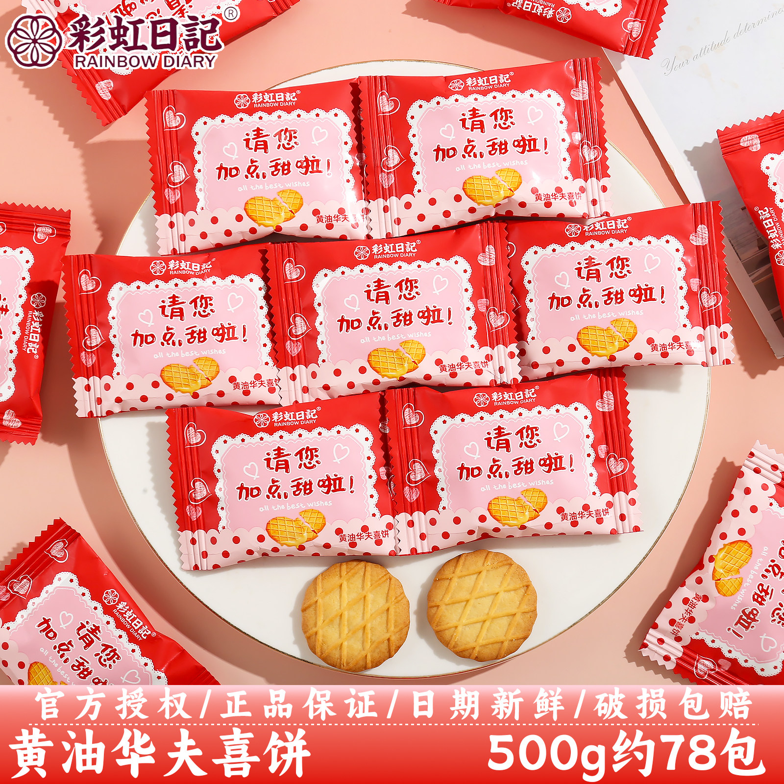 彩虹日记请你加点糖华夫饼订婚结婚庆伴手喜事喜糖高颜值散装批发