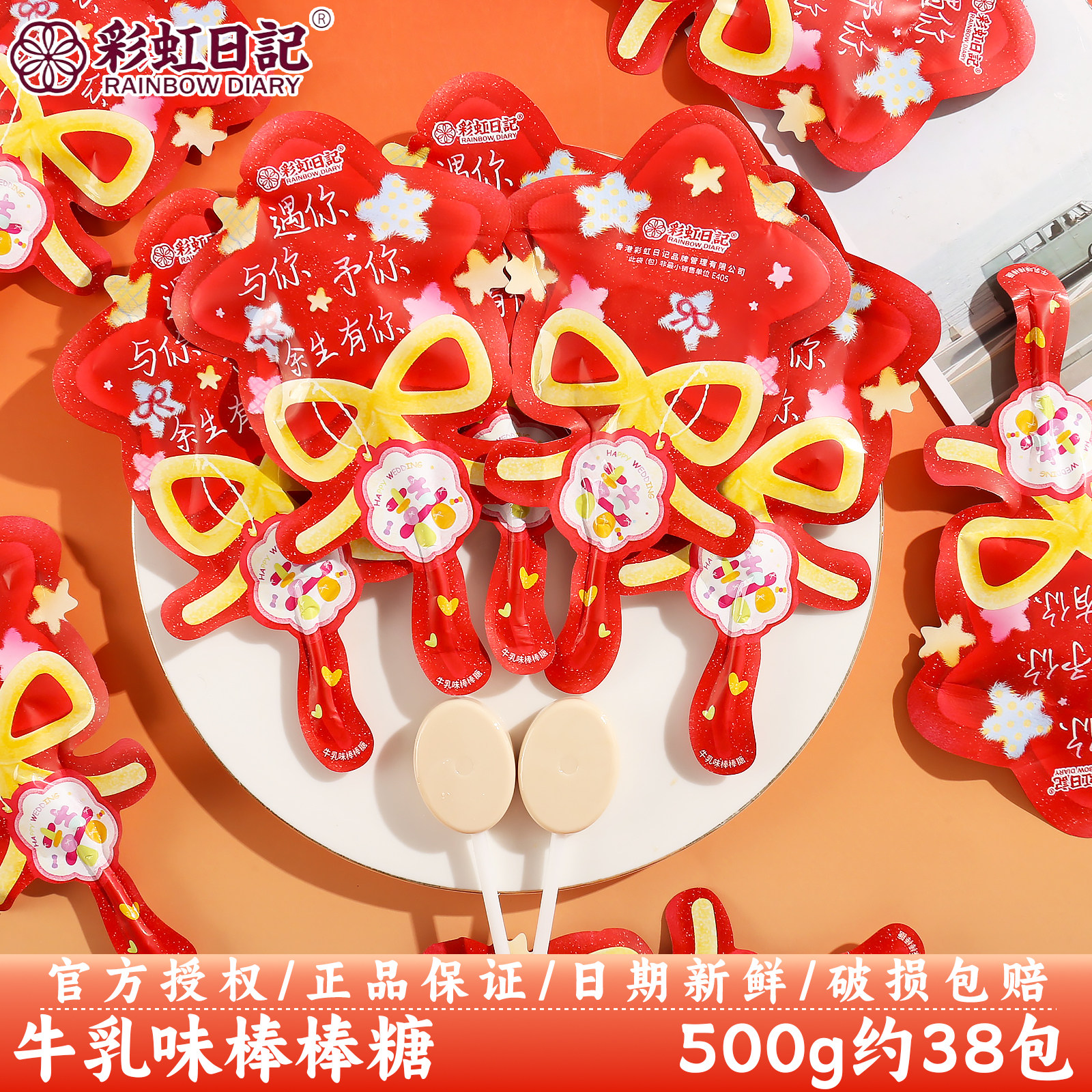 彩虹日记余生予你牛乳味棒棒糖订婚结婚庆伴手礼喜事喜糖散装批发