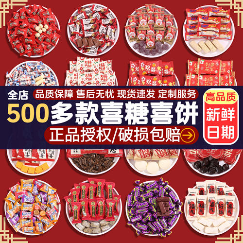 喜糖伴手礼散装批发结婚混装喜糖