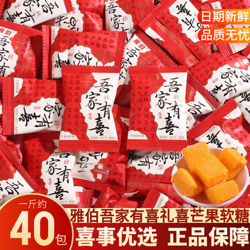 吾家有喜芒果味软糖订婚结婚
