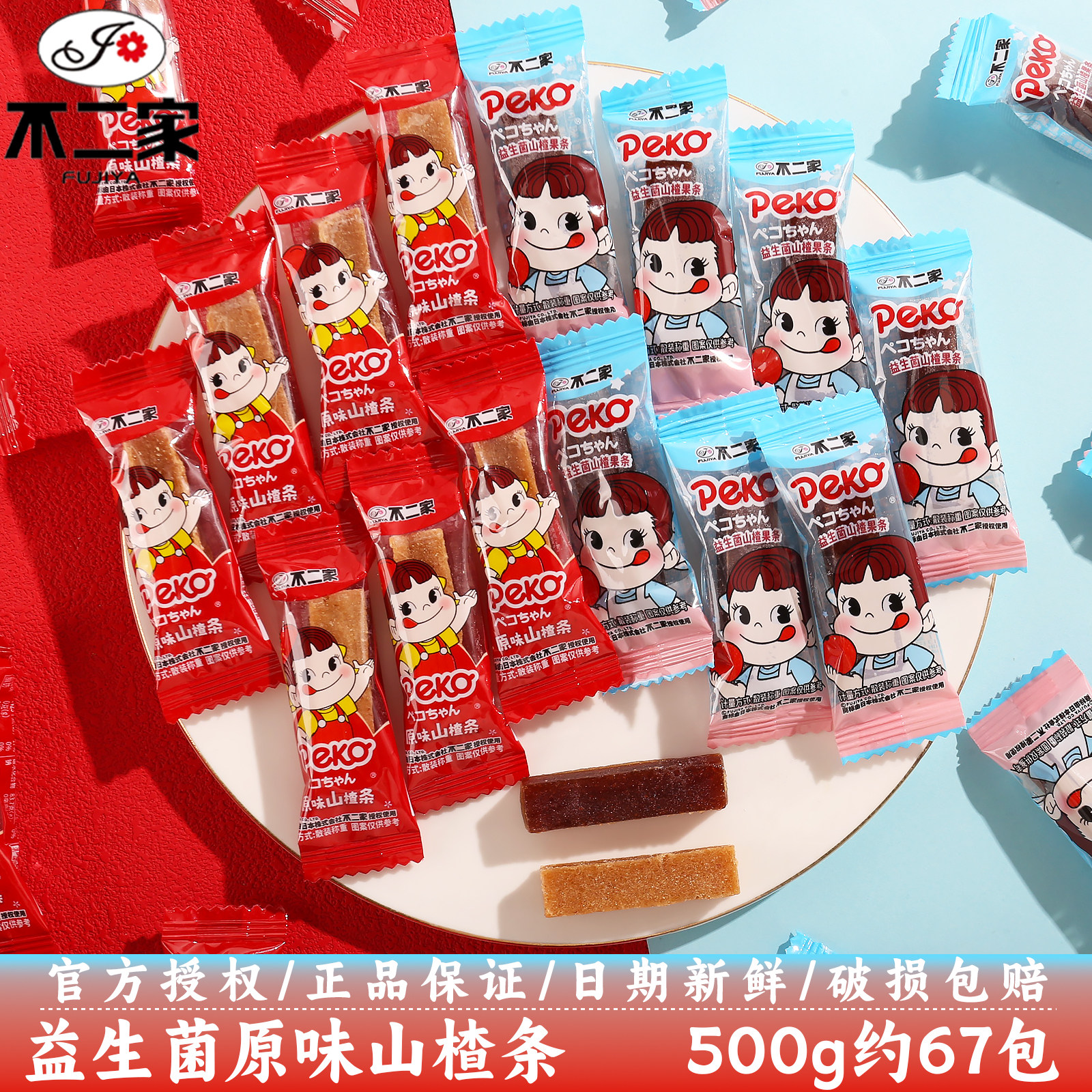 不二家益生菌原味山楂条结婚订婚伴手礼喜糖休闲零食糖果散装批发