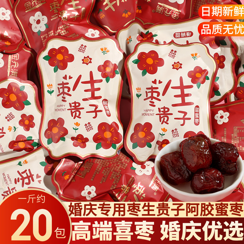 金元满早生贵子异型袋甜蜜枣喜枣结婚喜糖枣订婚喜事招待散装批发,零食/坚果/特产,喜糖,淘宝优惠券,粉丝福利购,淘宝优惠卷