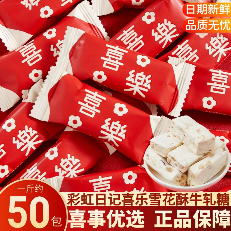 彩虹日记喜乐牛轧糖结婚订婚喜糖伴手礼喜事专用高颜值散装批发