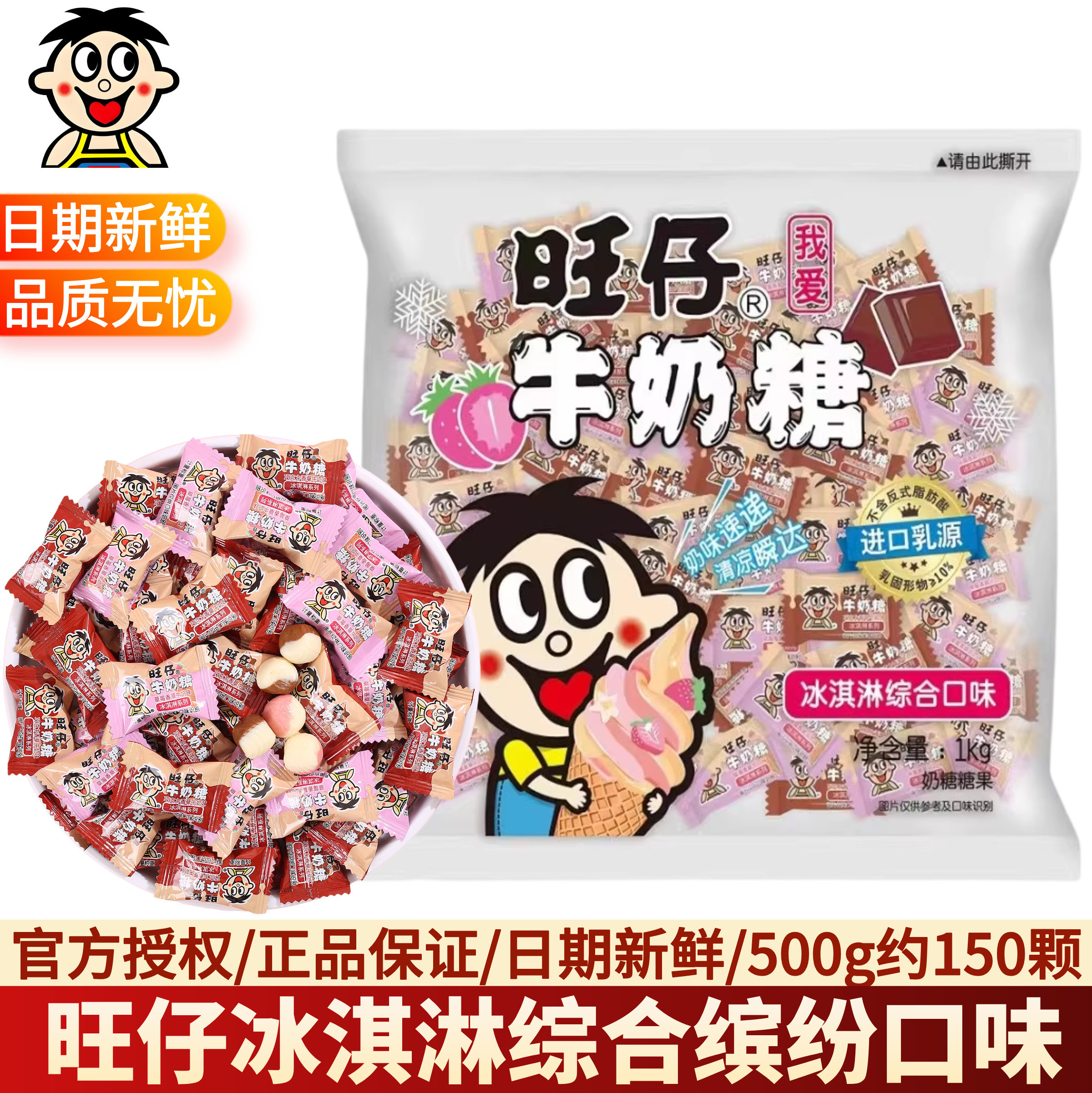 旺仔牛奶糖奶糖结婚喜糖乔迁回礼婚庆过新年货糖果零食批发散装