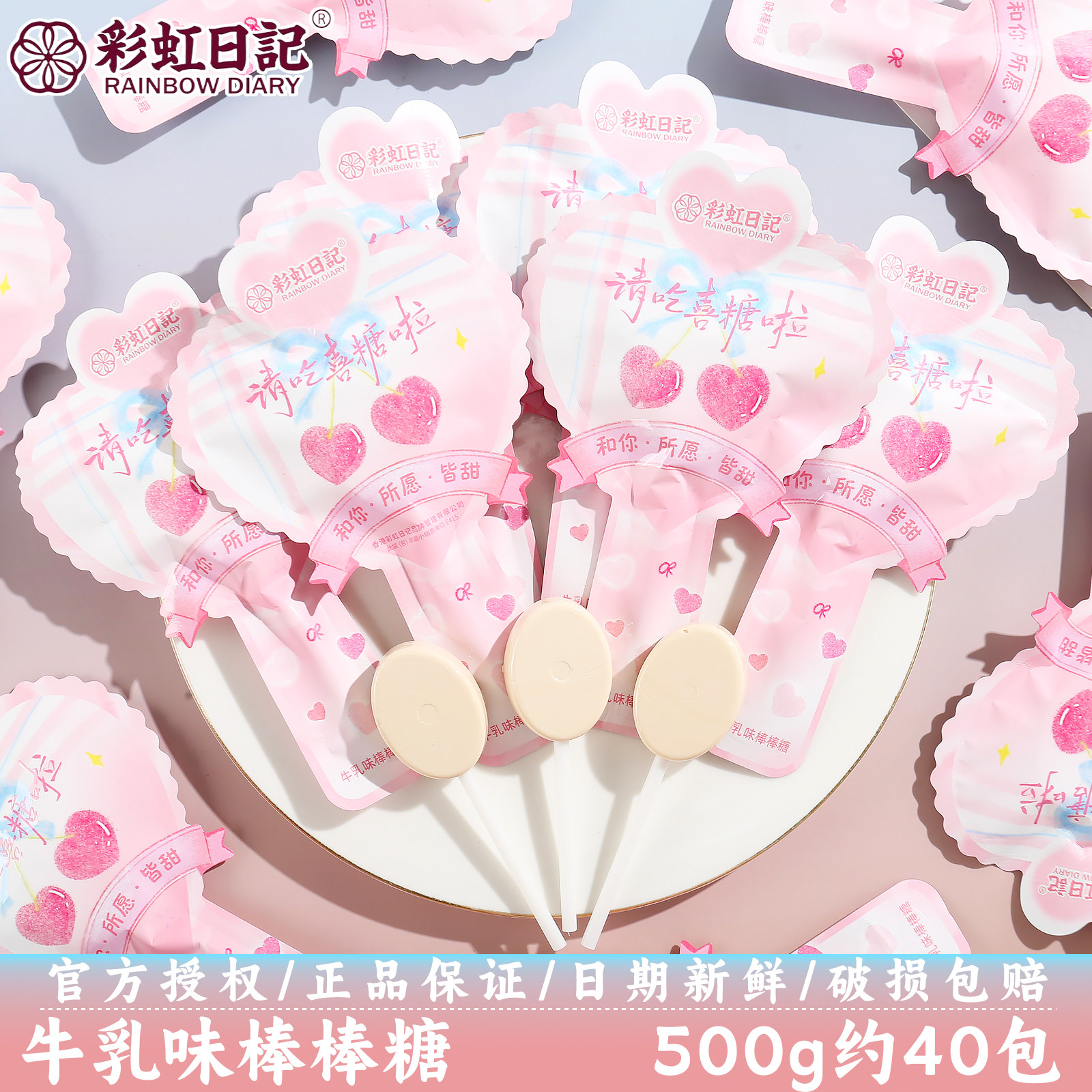 彩虹日记请吃喜糖啦牛乳味棒棒糖订婚结婚喜事高颜值喜糖散装批发
