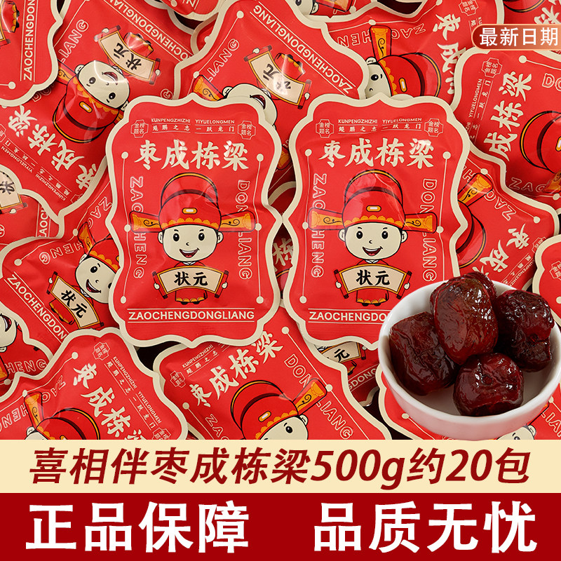 喜相伴喜枣金榜题名阿胶枣蜜枣中考高考试励志零食谢师升学宴批发