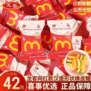 龙客M汉堡包橡皮糖结婚订婚庆伴手礼宝宝宴喜事专用喜糖散装 批发