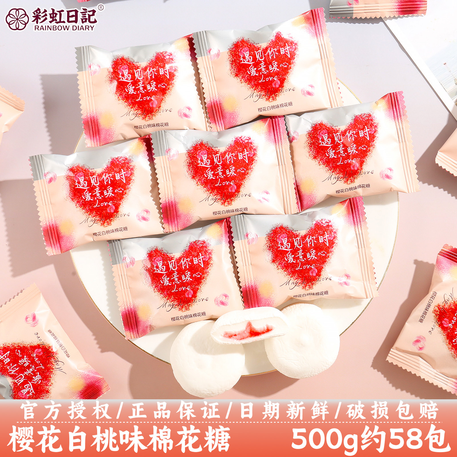 彩虹日记樱花白桃味夹心棉花糖结婚糖果订婚喜糖伴手零食散装批发