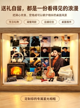 陈哲远主题DIY微缩相框摆件礼物