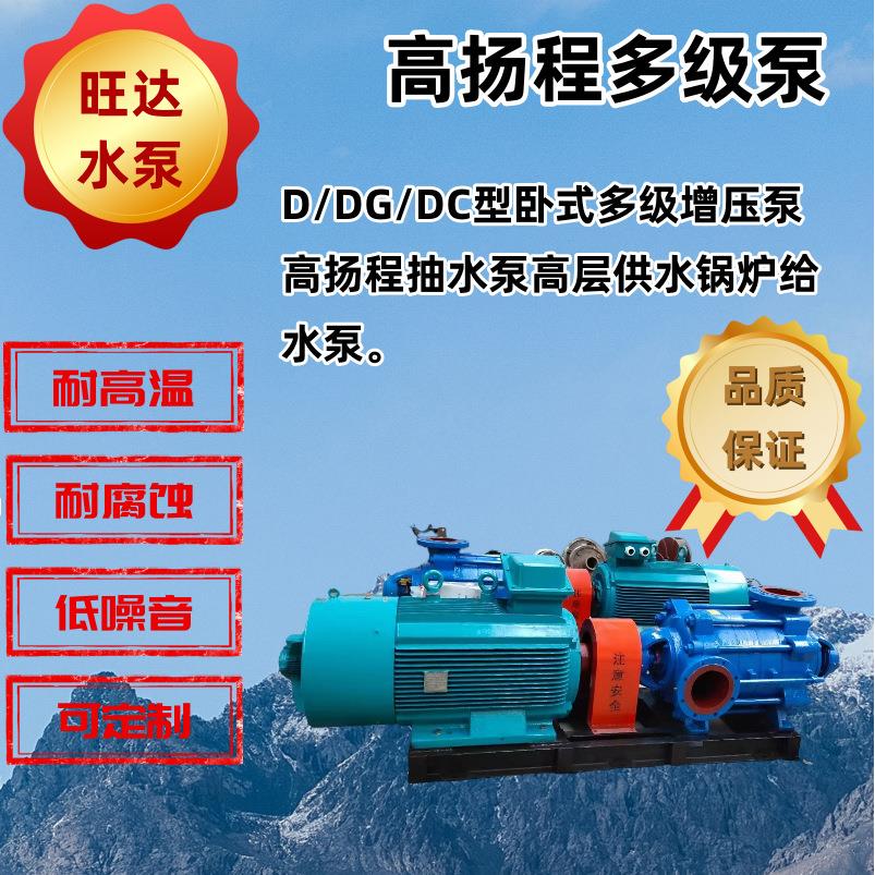 卧式多级离心泵D/DG/DC型高扬程家用抽水泵农田高山灌溉清水泵