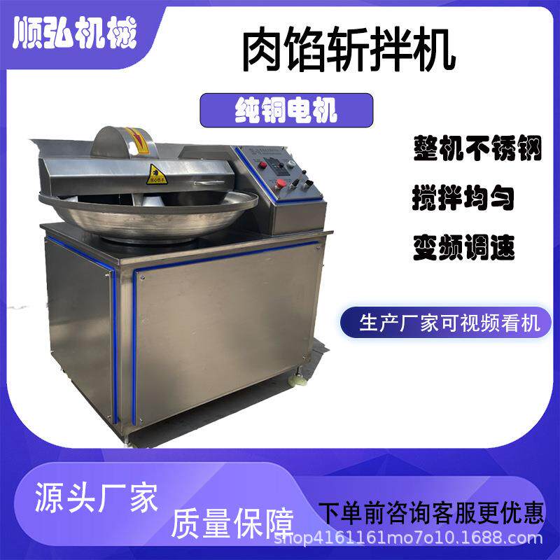 全自动肉馅蔬菜斩拌机不锈钢丸子虾滑斩切机胡萝卜丁打碎机碎菜机