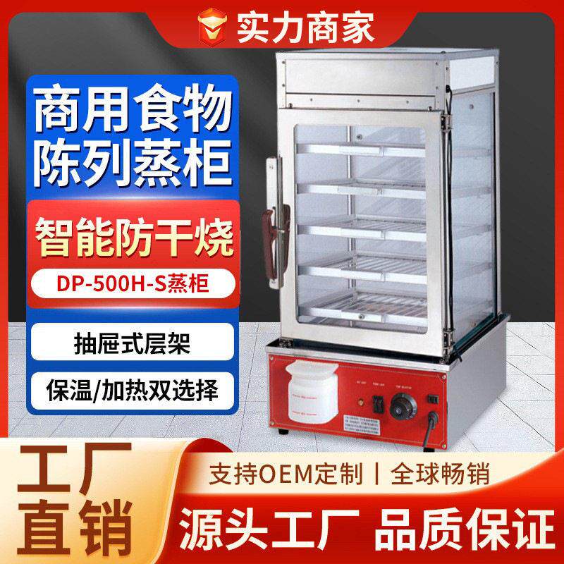 食堂便利店蒸包子商业用电蒸箱蒸包柜早餐店商用食物陈列蒸柜蒸笼