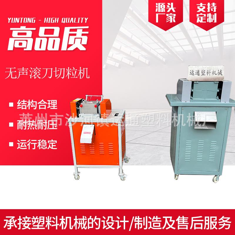 定制无声滚刀切粒机合金滚刀切粒机滚刀切粒机生产厂家