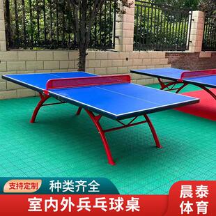 户外乒乓球桌室内家用标准乒乓球桌面折叠简易室外乒乒球台可折叠