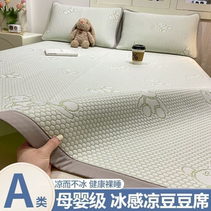 无印流年凉感冰豆豆凉席冰丝席床单垫可机洗水洗夏空调软席三件套