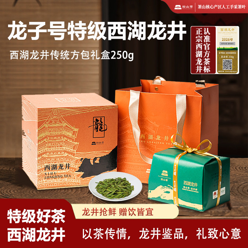 【2025龙坞头采】特级西湖龙井43号特级产区绿茶兰花新鲜春茶包邮