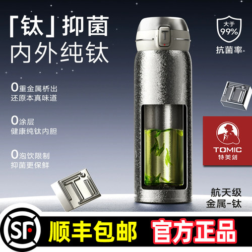 特美刻纯钛便携车载男女保温水杯