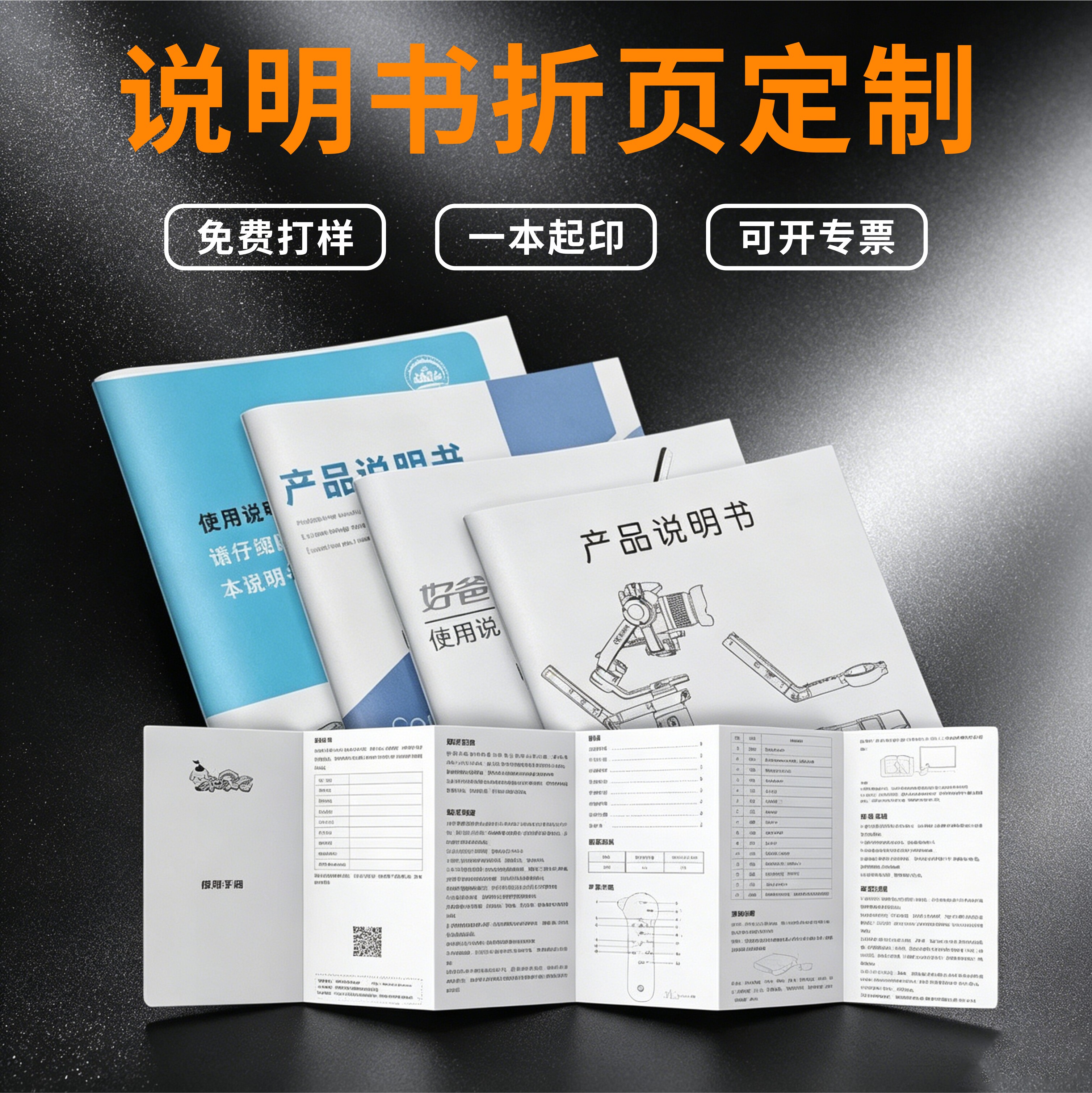 外贸跨境专供广东厂家 多国语言产品说明书印刷定制小册子黑白彩色画册彩页三四折页风琴折页骑马钉图片