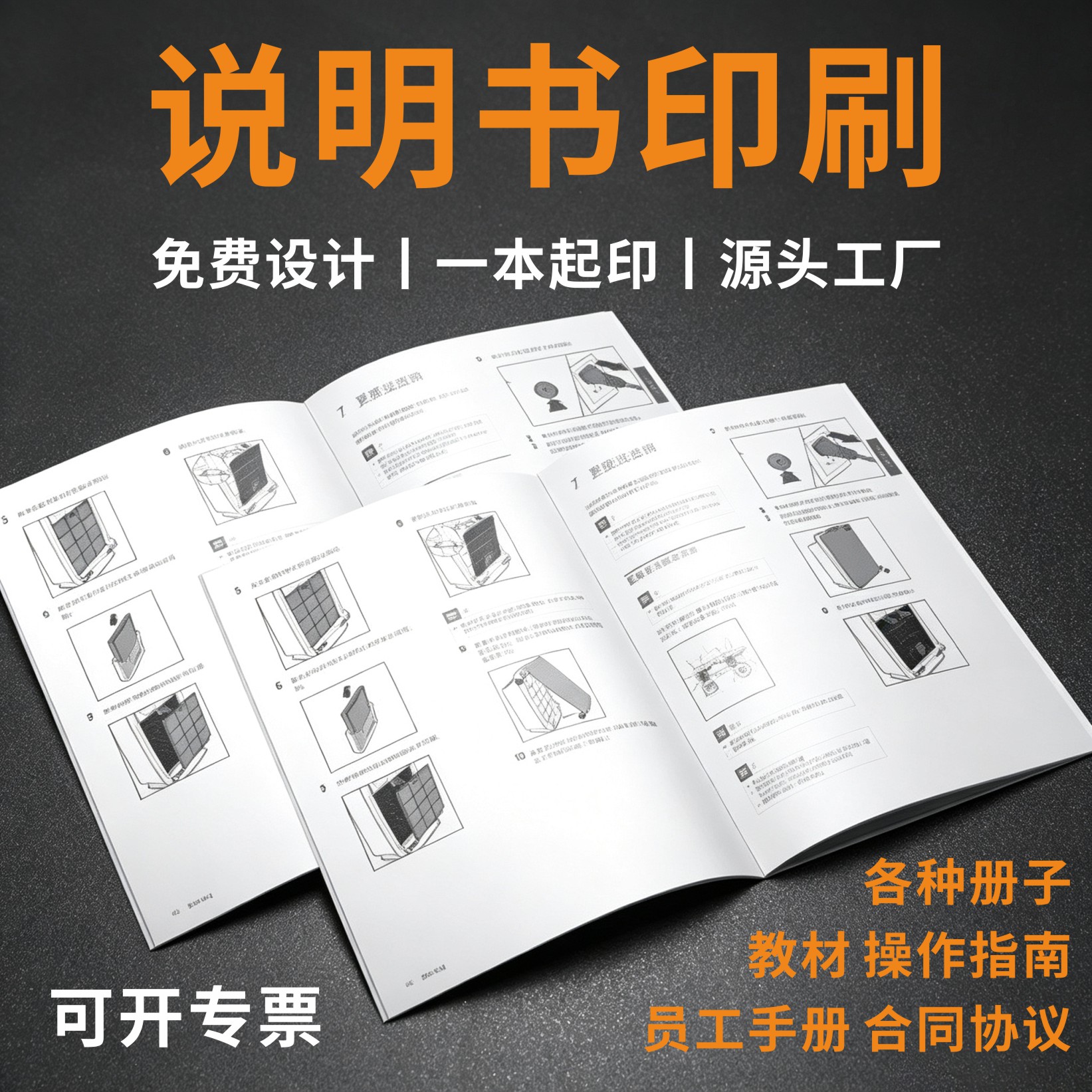 产品说明书定制印刷骑马订胶装画册制作黑白彩色单页折页小册子定做图片