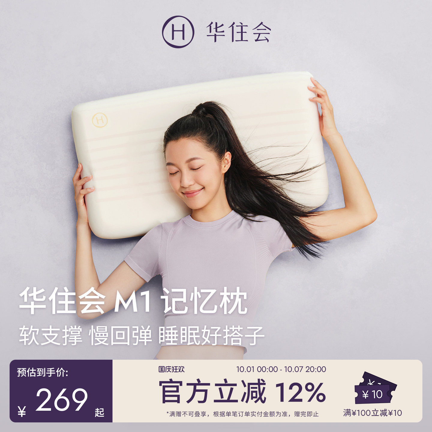 华住会M1记忆枕枕头枕芯