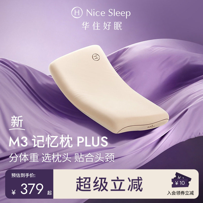 华住会M3记忆枕PLUS组合枕套枕芯图片