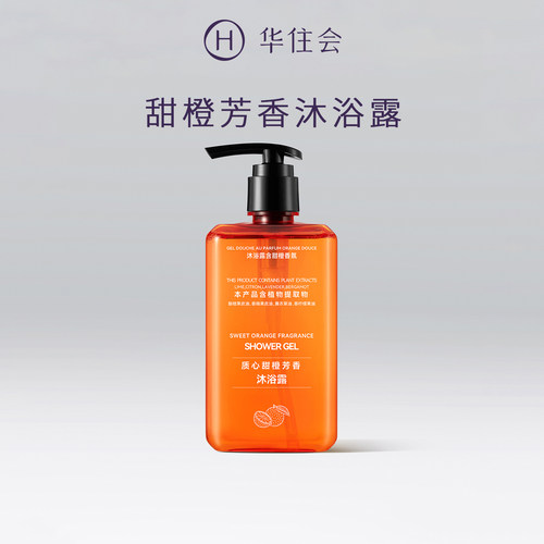 桔子酒店质心甜橙芳香沐浴露