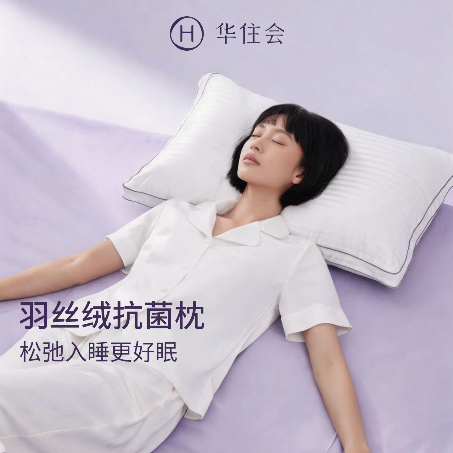 华住会酒店羽丝绒纤维枕枕头枕芯