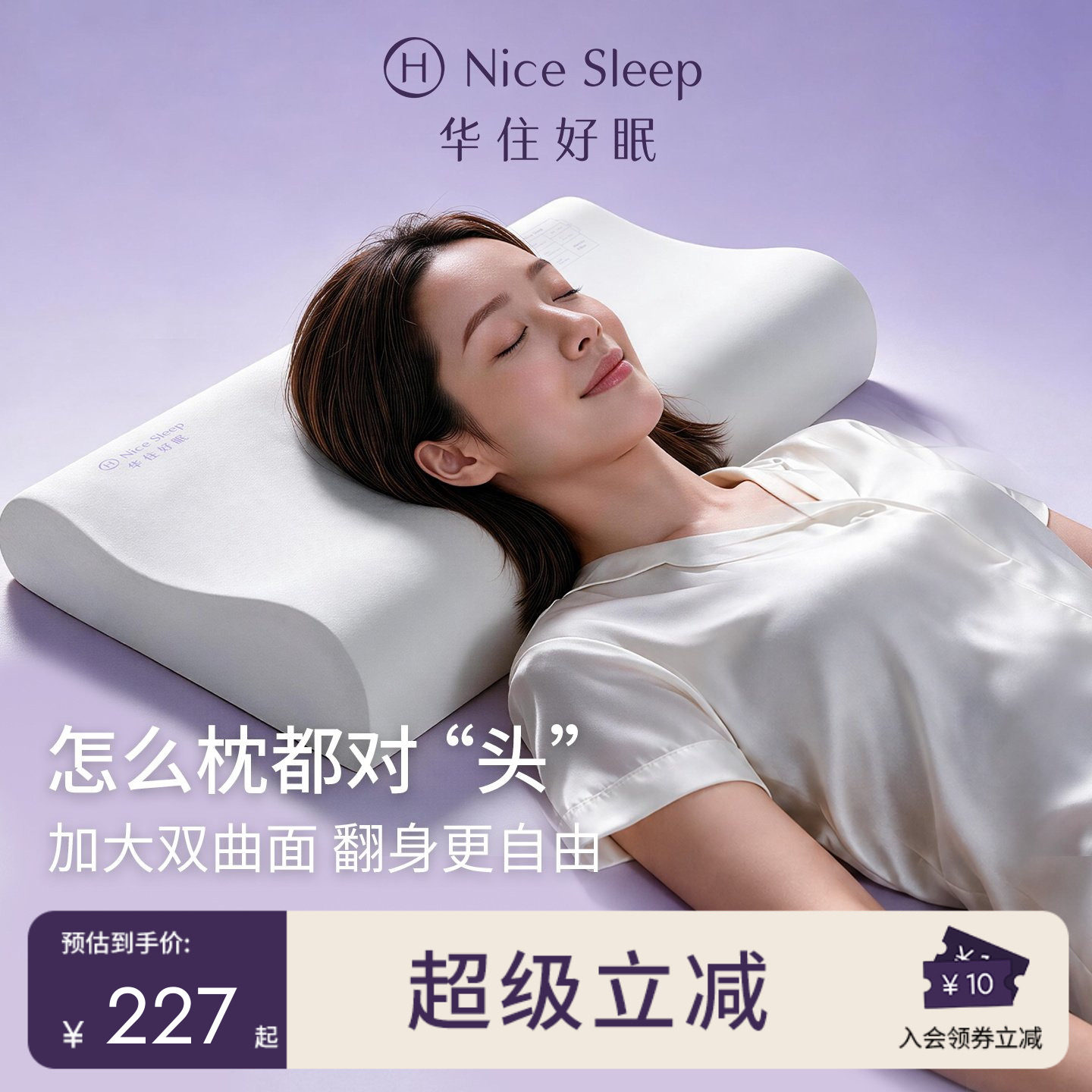 华住好眠慢回弹高低枕图片