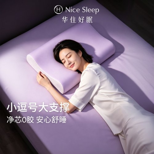 华住好眠小逗号B型护颈枕