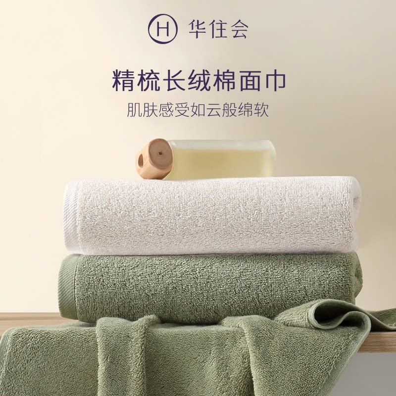 华住会酒店同款精梳长绒棉毛巾2条礼盒装纯棉面巾1浅米灰1抹茶绿