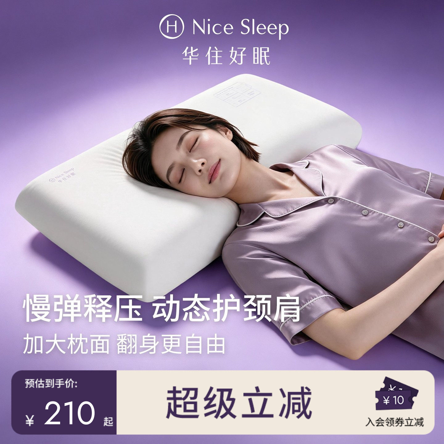 华住好眠慢回弹释压枕图片