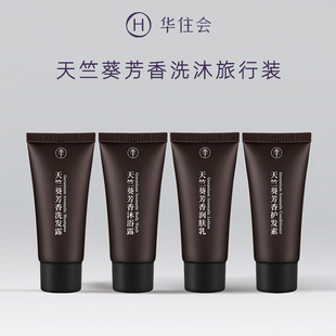 华住会全季酒店质心天竺葵芳香洗沐旅行套装33ml*4支/套