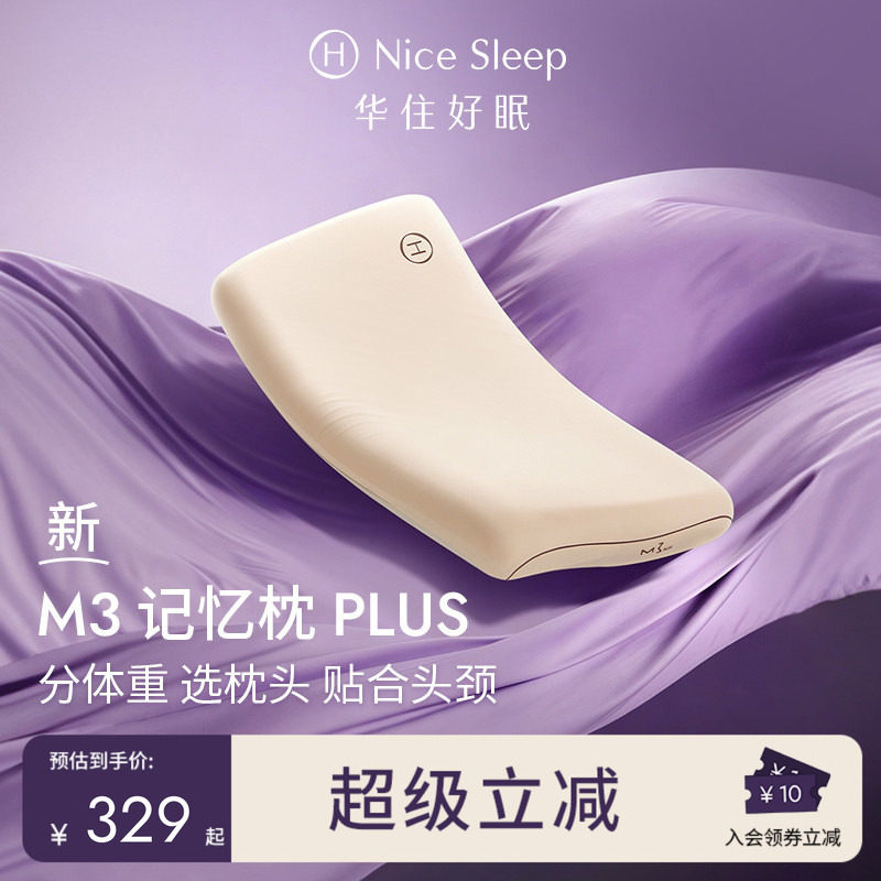 华住会M3记忆枕PLUS慢回弹高支撑力护颈助眠全季酒店官方枕头枕芯