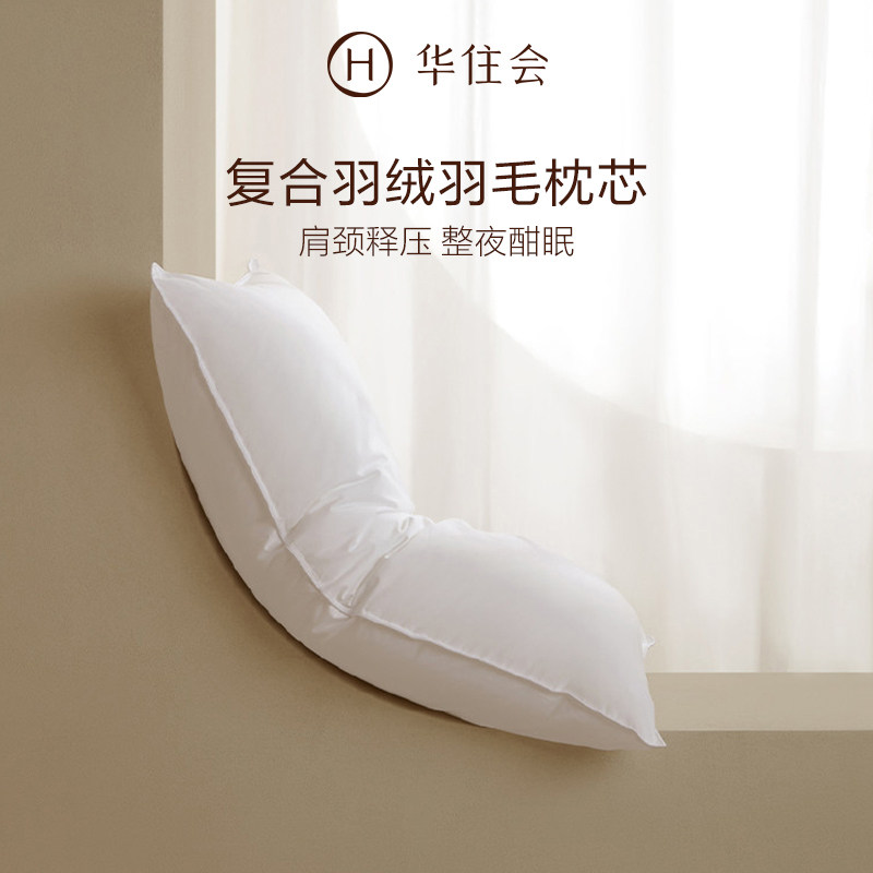华住会全季酒店白鸭绒羽绒枕柔软蓬松枕头单只装成人枕芯